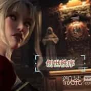 创世秩序 主线事件 玩法截图 3