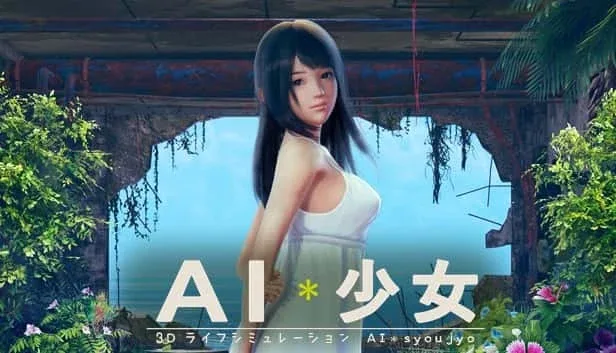 AI少女 剧情互动 资料图