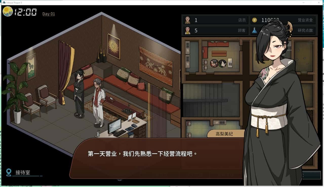 古式按摩店 章节事件 场景图 4