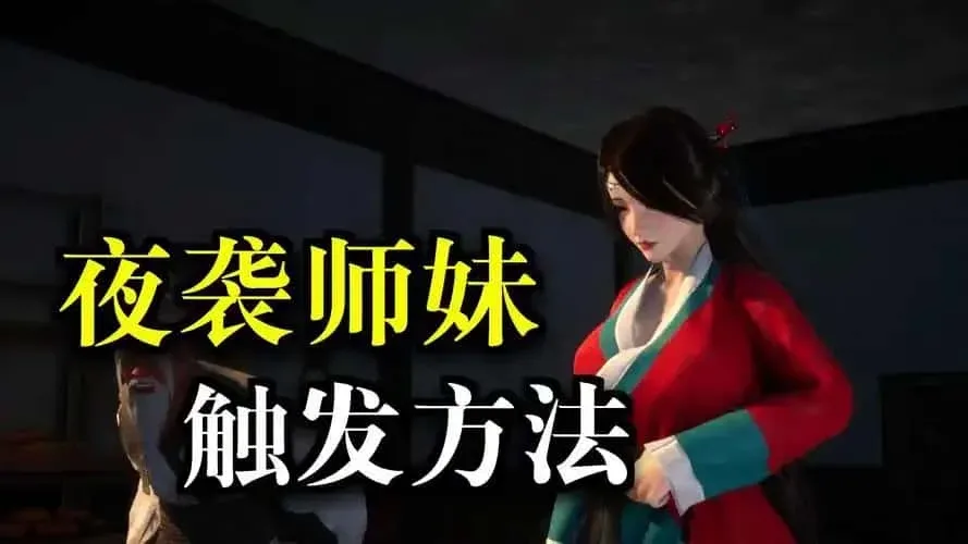 极品采花郎 极品采花郎顶级黄油存档指南 封面图
