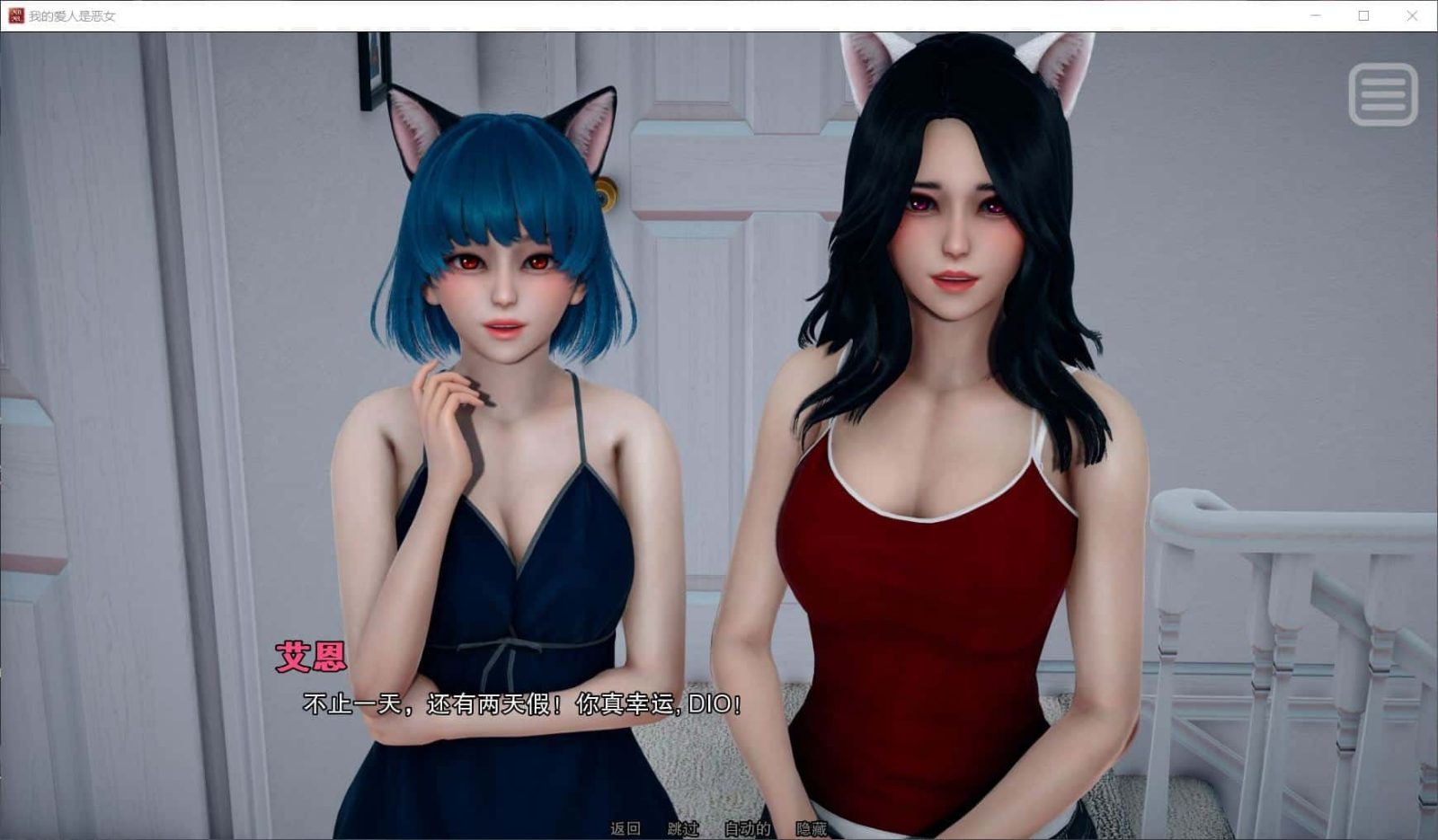 我的女友是恶霸 实机画面 画面 7