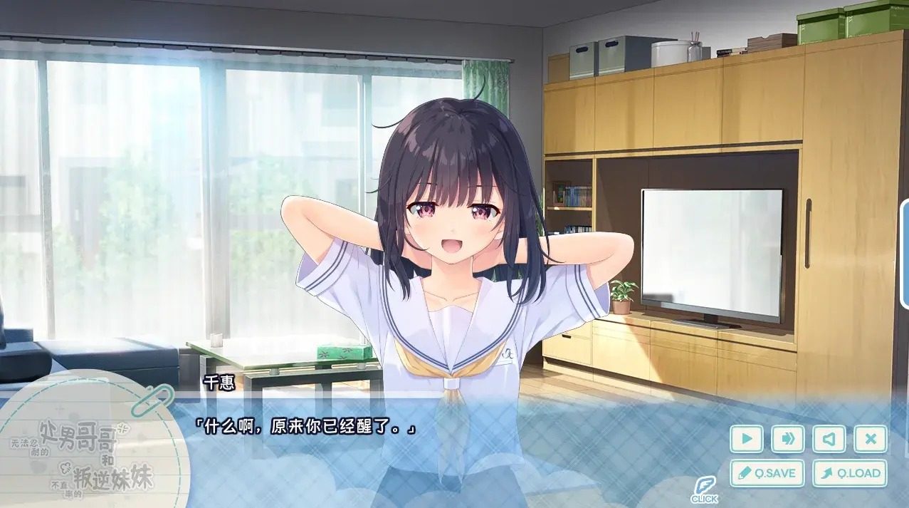 无法忍耐的处男哥哥和不直率的叛逆妹妹 角色养成 演示图 3