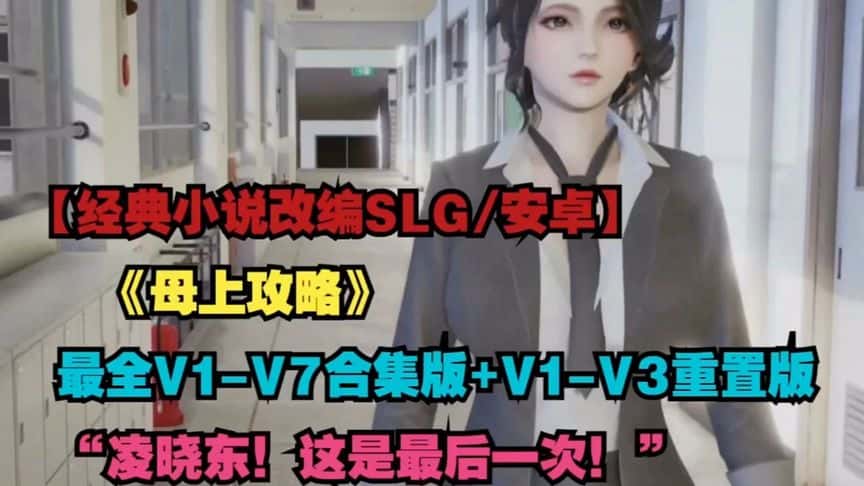 母上攻略全息投影