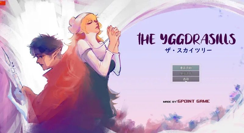 世界树 章节事件 页面配图 3