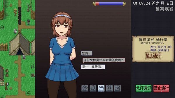 帝国入境所 支线内容 预览图 7