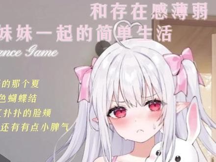 和存在感薄弱妹妹一起的简单生活 场景演出 资料图 6
