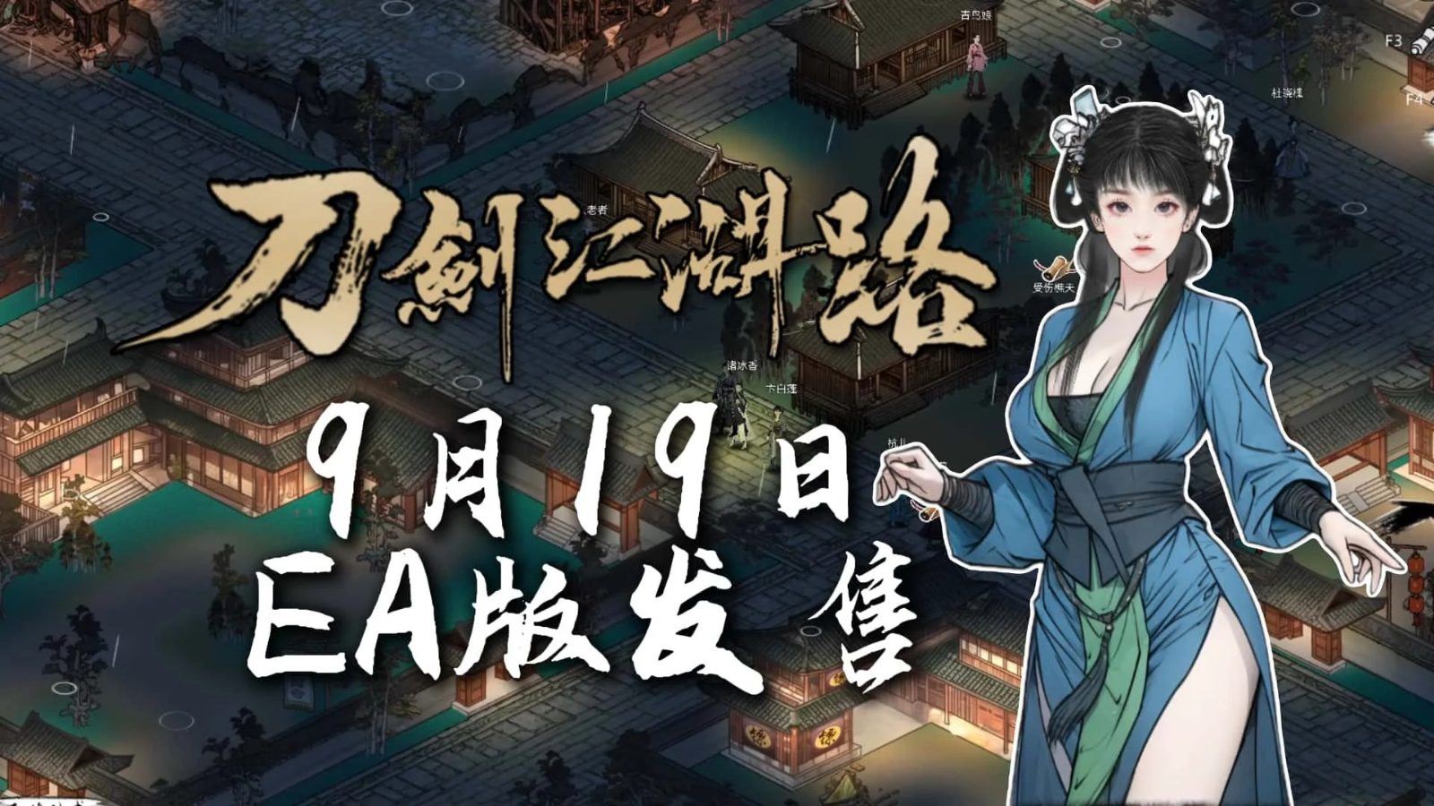 刀剑江湖路-绅士mod版 剧情分支 展示图 6