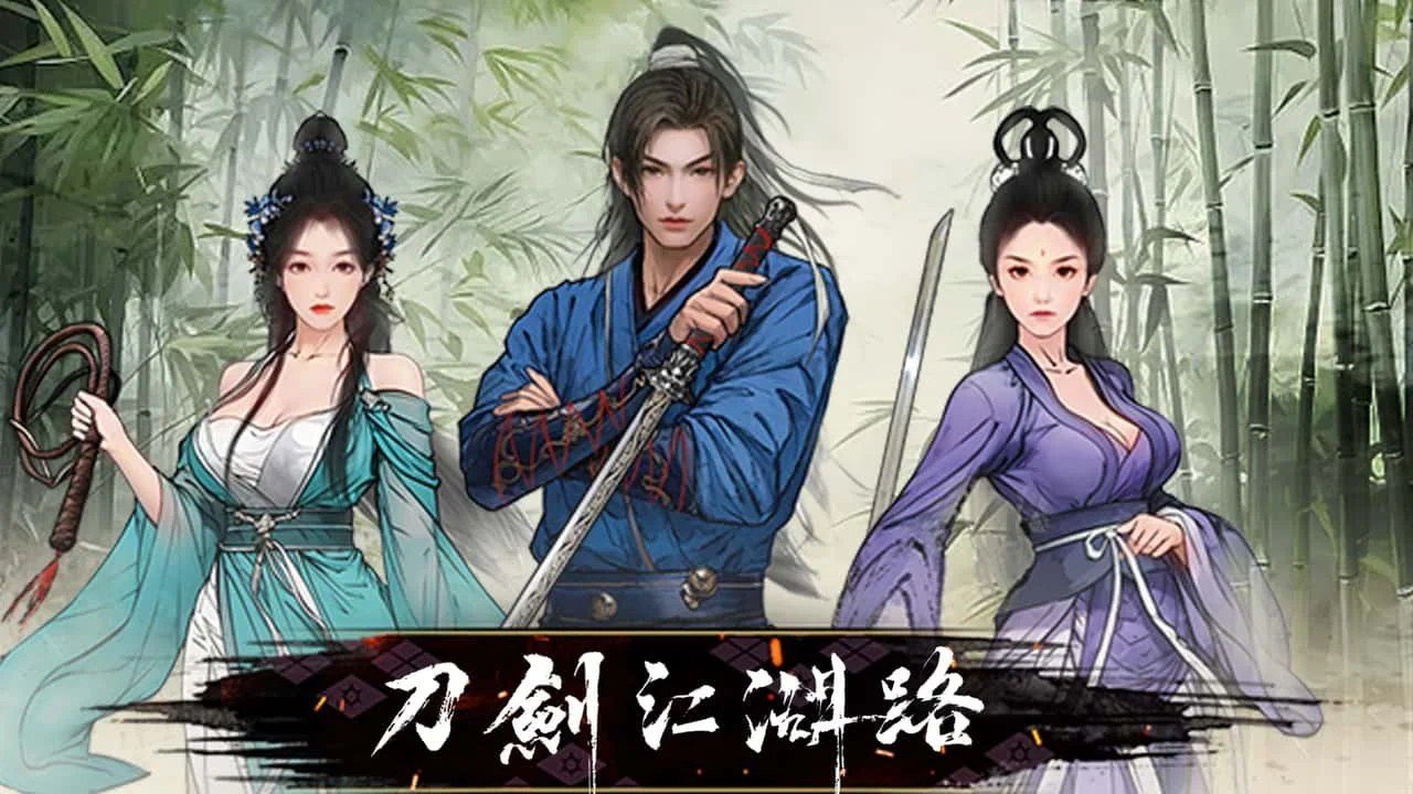 刀剑江湖路-绅士mod版 操作界面 实机截图 3