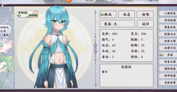 绯月仙行录 角色路线 内容截图 1