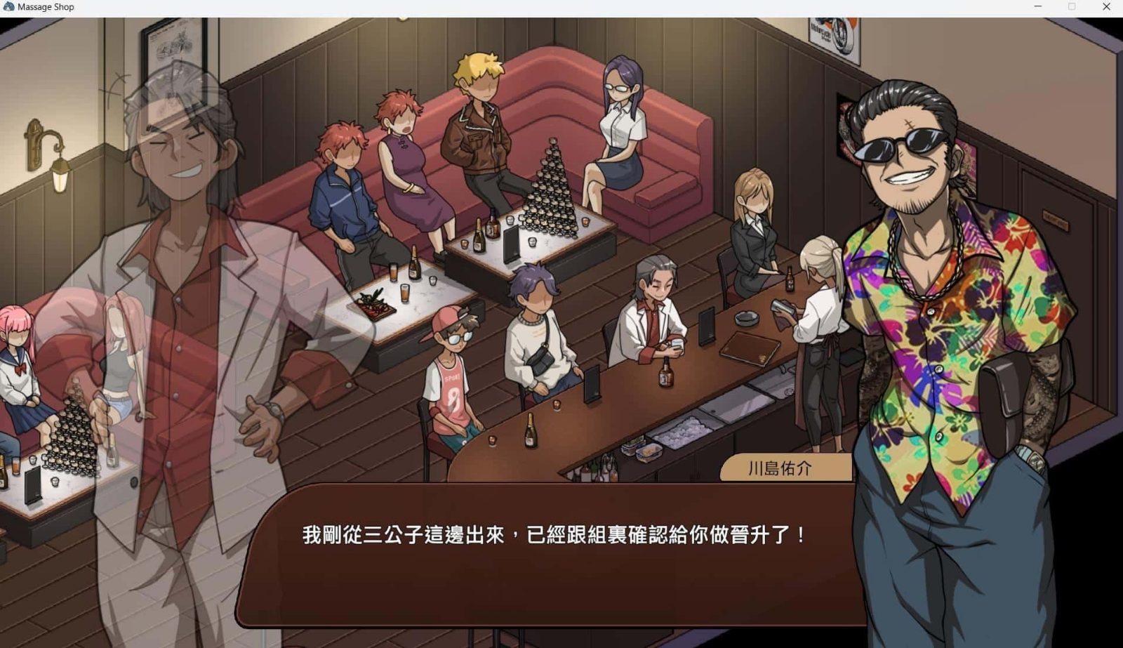 古式按摩店 剧情互动 预览图 4