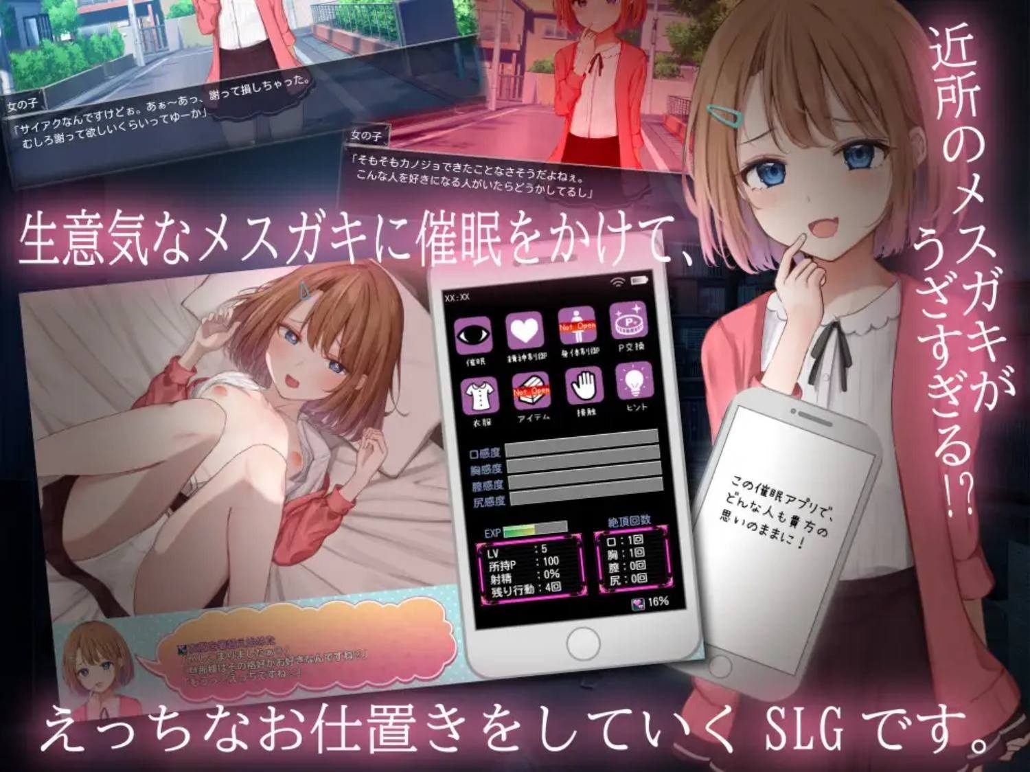 催眠雌小鬼综合症 攻略要点 资料图 3
