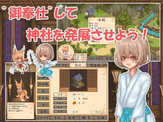 巫女日常~与笨拙青梅竹马的悠闲乡村性活 角色养成 预览图 5