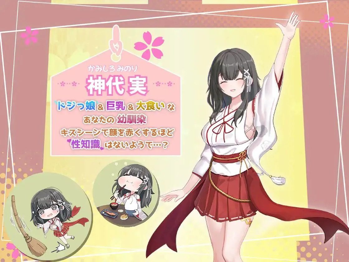 巫女日常~与笨拙青梅竹马的悠闲乡村性活 资源内容 预览图 7